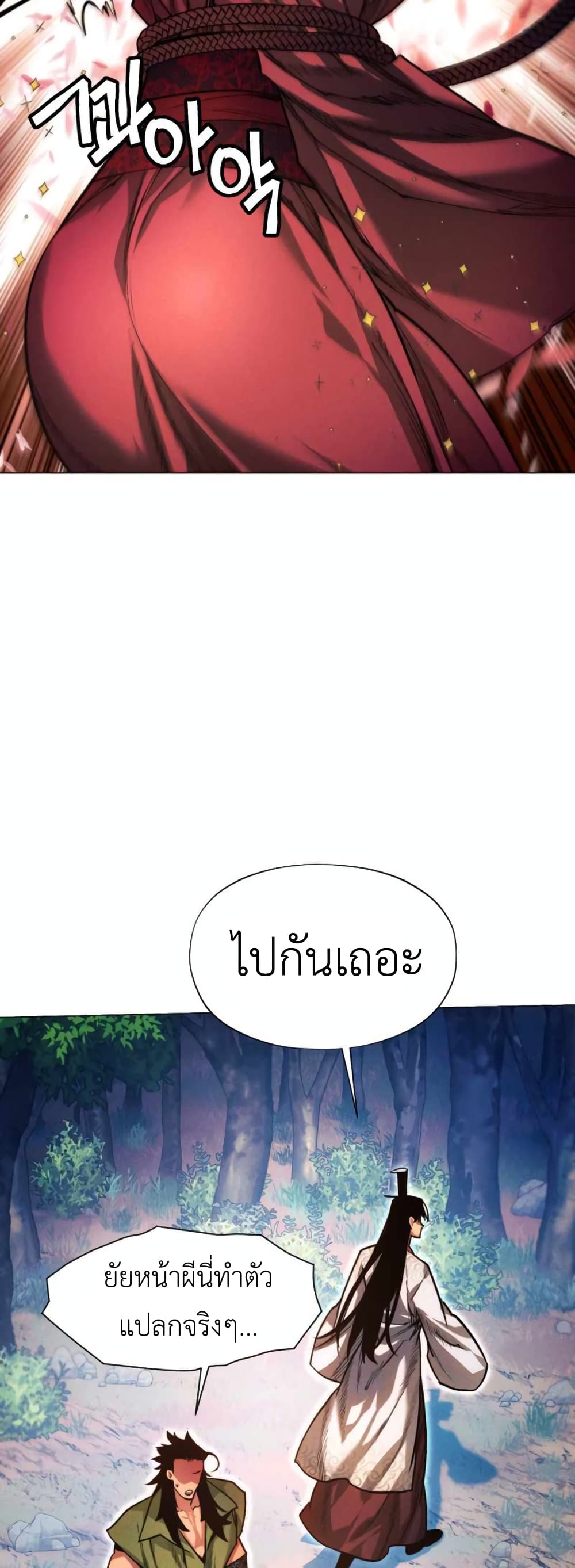 A Modern Man Who Got Transmigrated Into the Murim World ตอนที่ 37 (63)